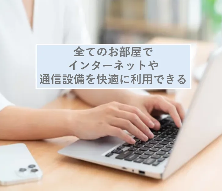 ATO不動産でリフォームを行った「コスモ板橋蓮根マンション」にマルチメディアボックスを設置。インターネットや通信設備が全てのお部屋で快適に利用できる。