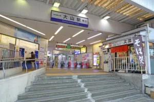 大山駅の写真